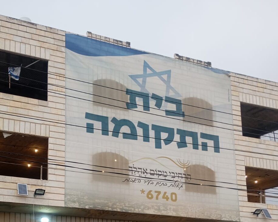 בית התקומה